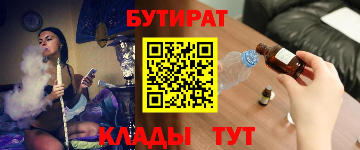 Бутират 99%  БУТИРАТ  Тобольск  Вход с VPN 