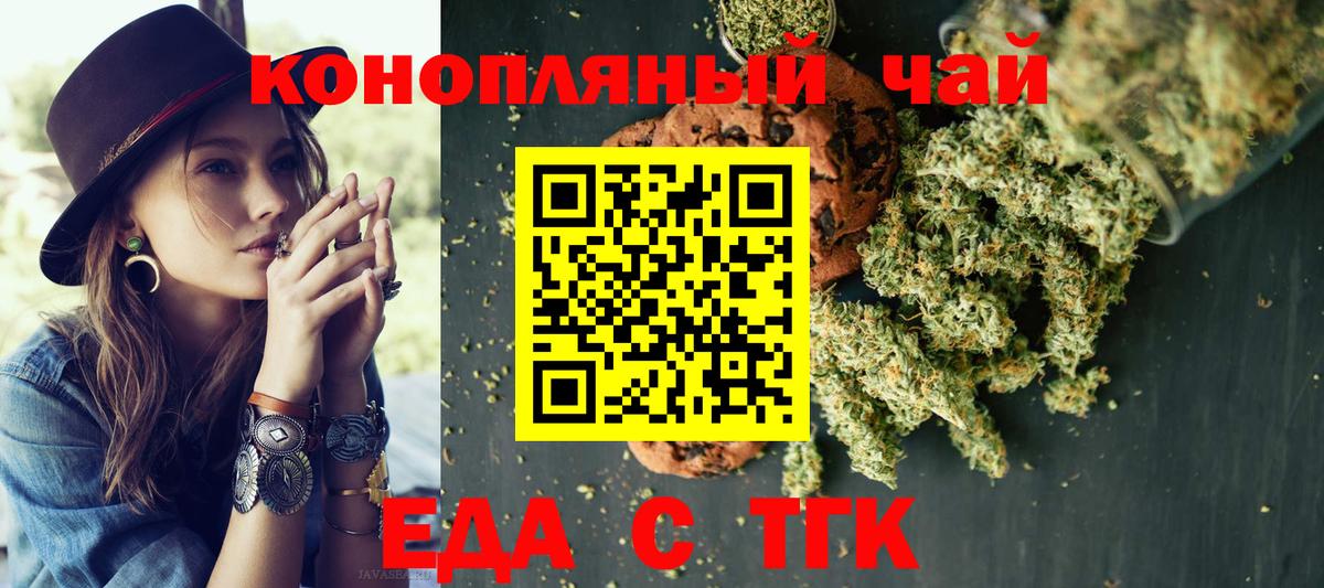 Тобольск  Cannafood марихуана  Вход с VPN 