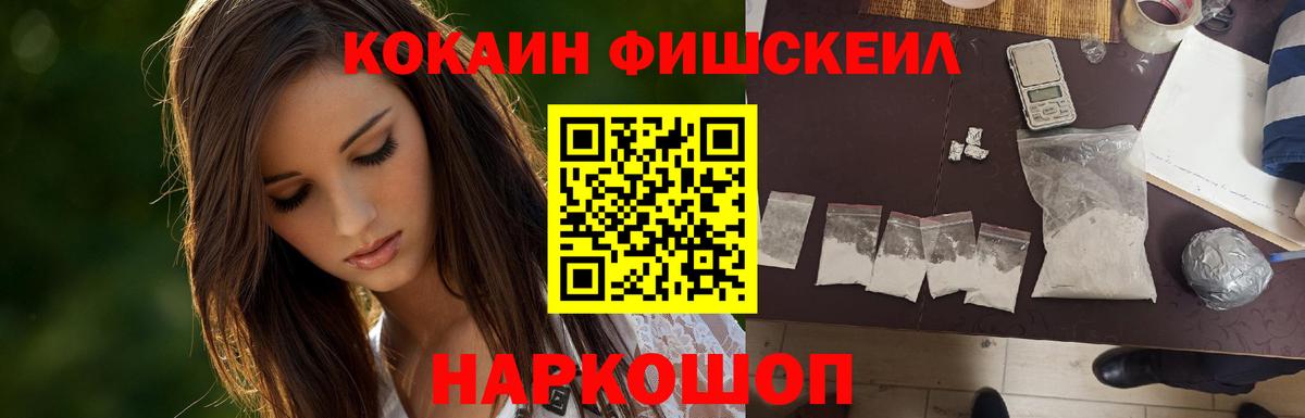 закладка  Вход с VPN  Тобольск  COCAIN FishScale  КОКАИН FishScale 
