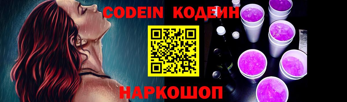 Codein напиток Lean (лин)  Вход с VPN  Кодеиновый сироп Lean Purple Drank  Тобольск 