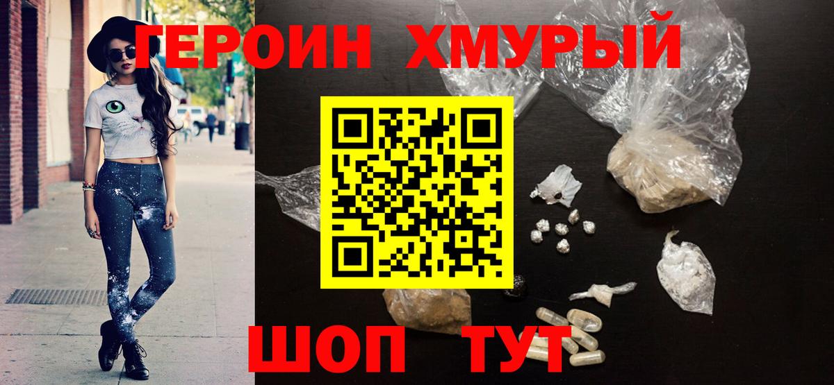 Героин  ГЕРОИН VHQ  Вход с VPN  Тобольск 