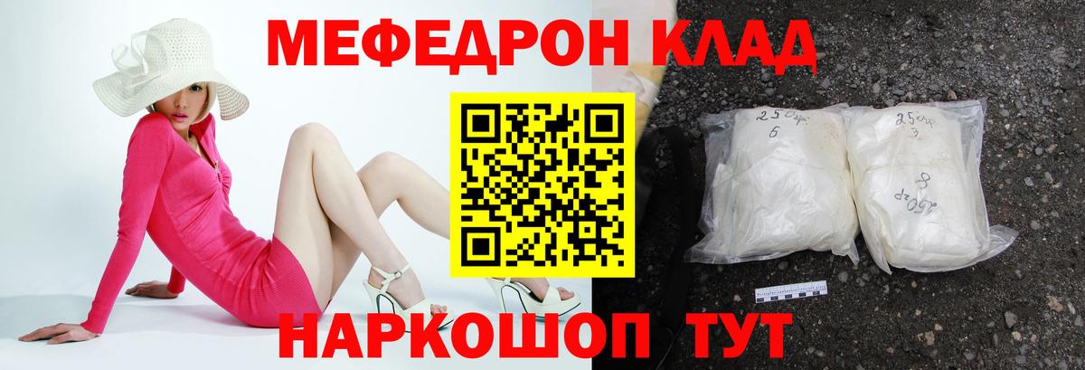 Мефедрон кристаллы Тобольск