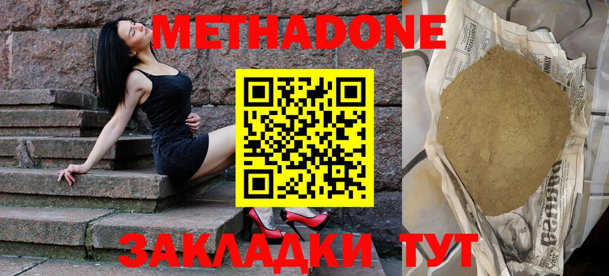 МЕТАДОН мёд  Метадон мёд  Вход с VPN  Тобольск 